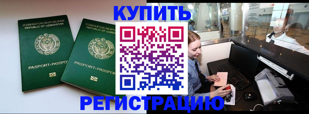 временная регистрация надежно в Шахтах