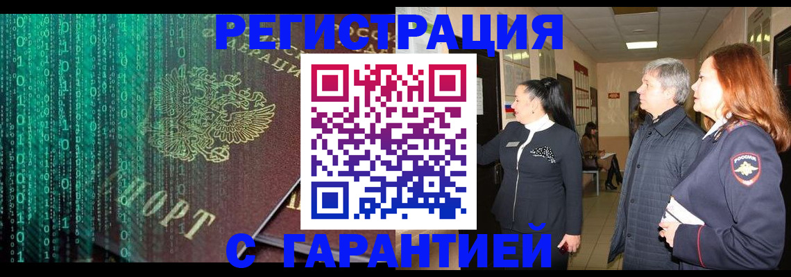 прописка регистрация в Шахтах