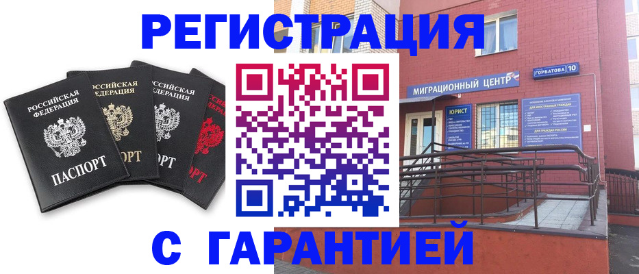 прописка для работы в Шахтах