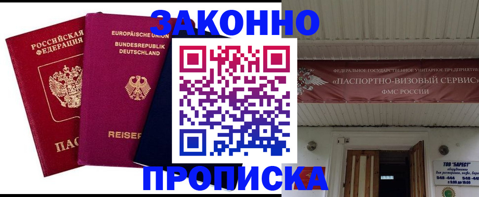 временная регистрация для всех в Шахтах